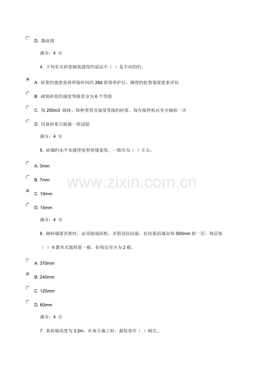 吉大秋学期建筑施工技术在线作业二.docx_第2页