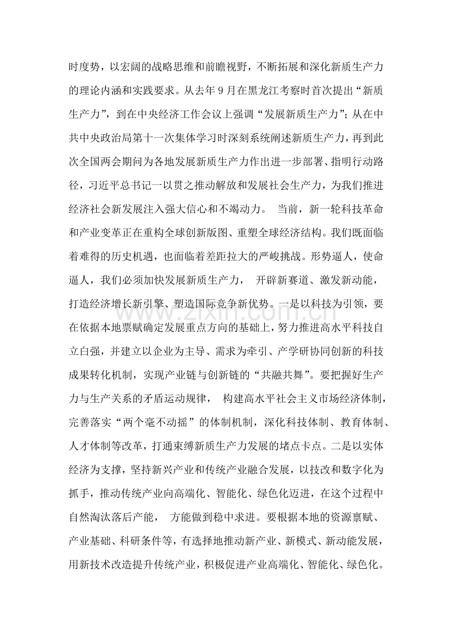 学习贯彻2025全国两会精神党课讲稿4120字范文.docx_第2页