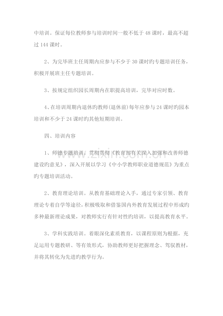 育才幼儿园幼儿园教师培训计划方案.doc_第2页