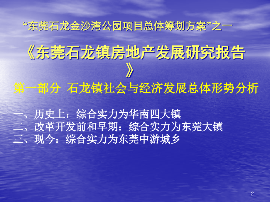 奥运花园策划案.pptx_第2页