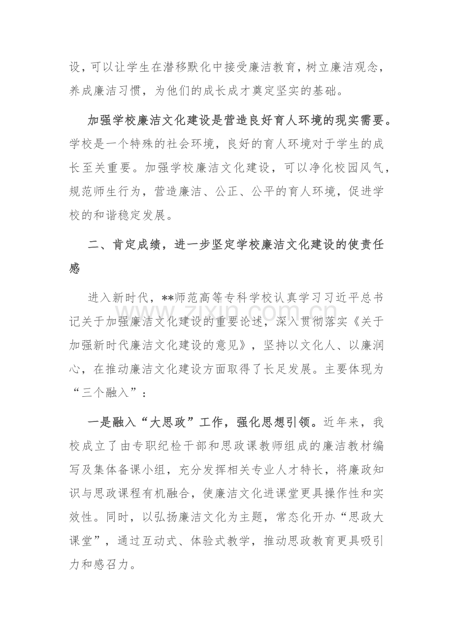 党委书记在2024年学校廉洁文化建设推进会上的讲话.docx_第2页