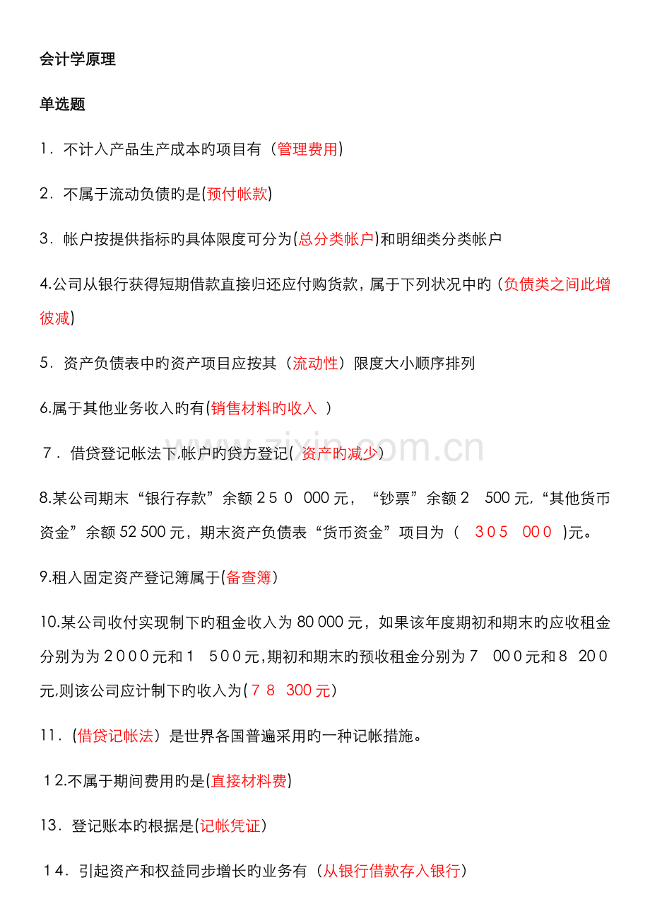 会计学原理复习题.doc_第1页
