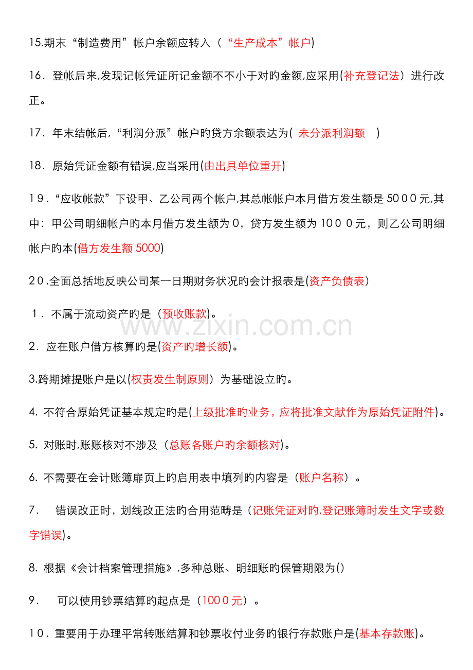 会计学原理复习题.doc_第2页