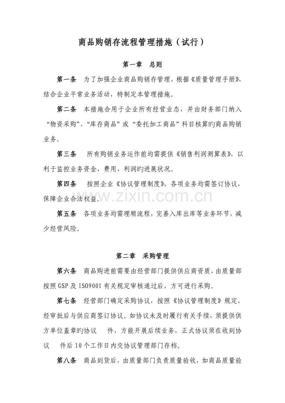 商品购销存管理流程.doc_第1页