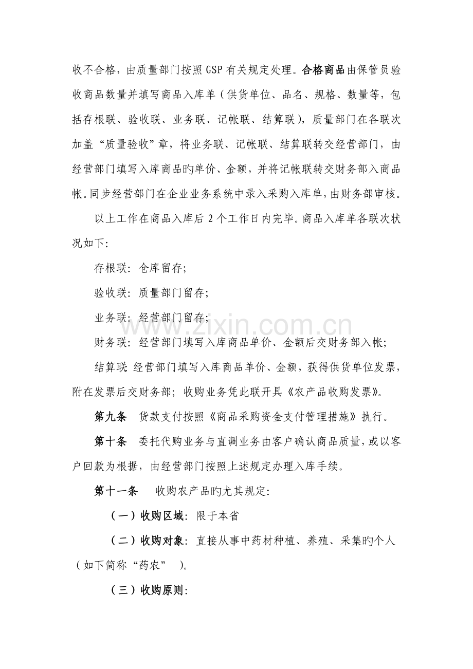 商品购销存管理流程.doc_第2页