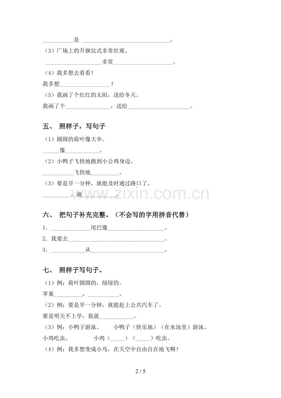 2021年语文版一年级下册语文句子及答案(审定版).doc_第2页