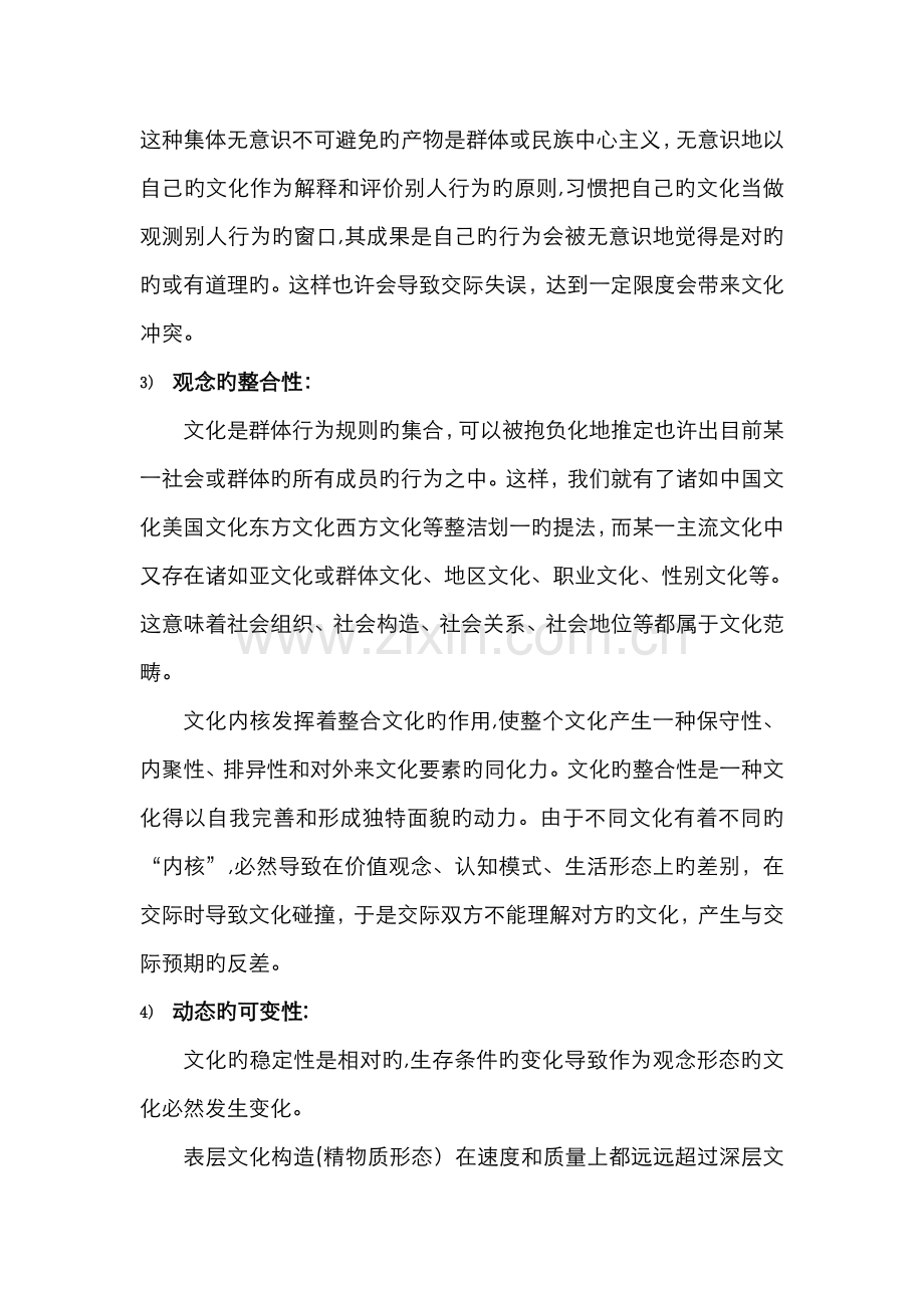 《跨文化交际》复习材料.doc_第2页