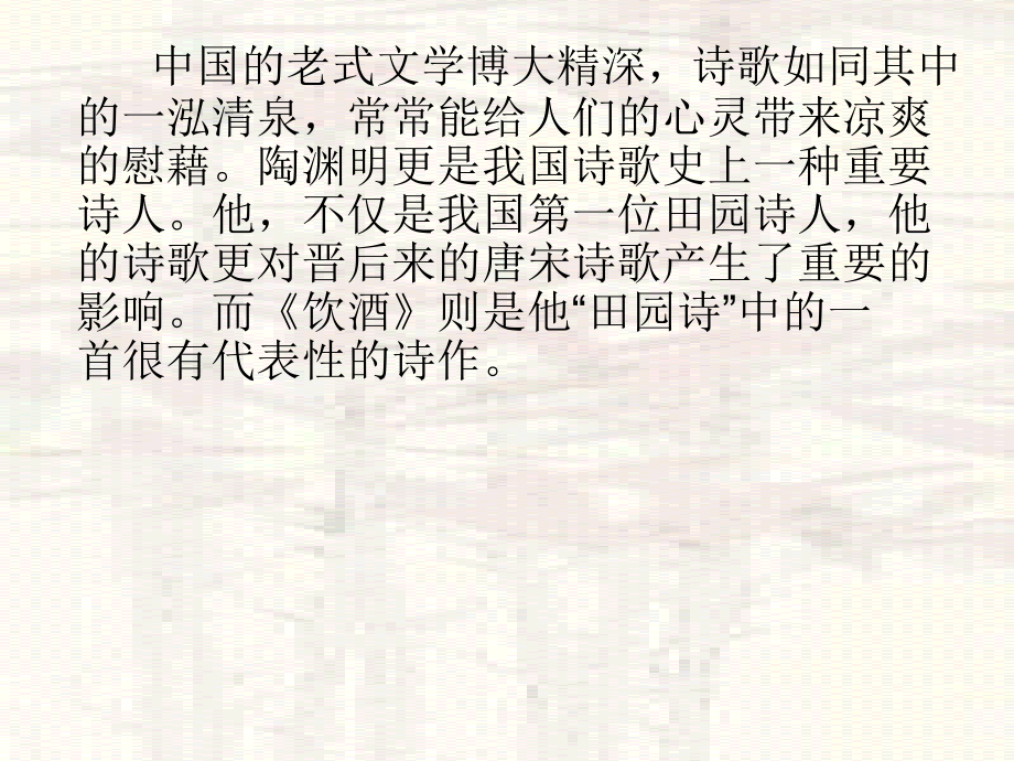 饮酒其五优质教学课件部编版.ppt_第1页