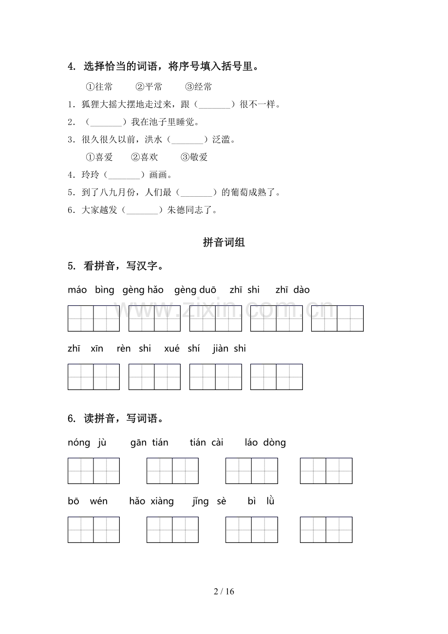 二年级语文下册期末全册分类复习练习语文版.doc_第2页