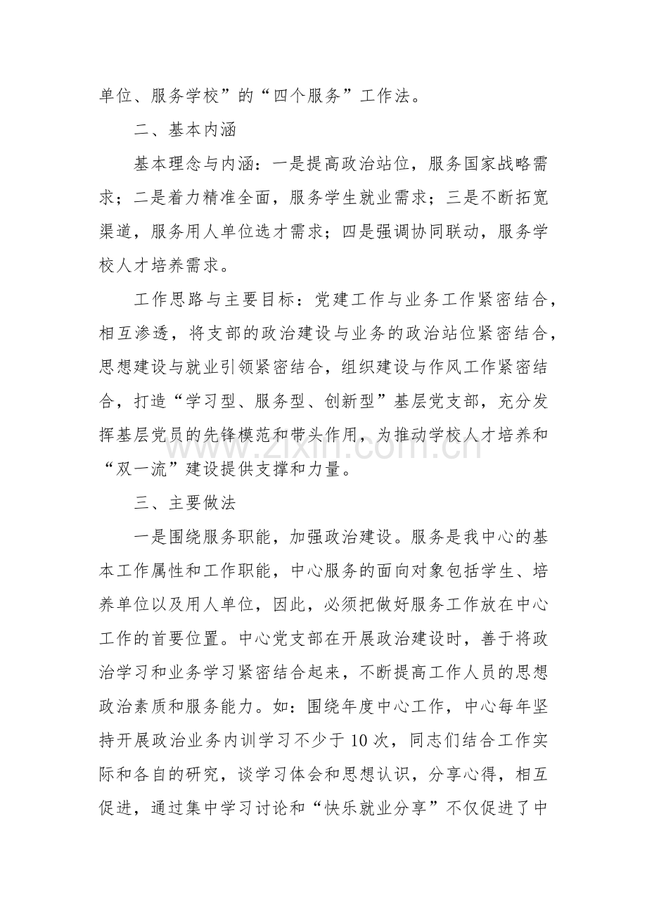 党支部“四个服务”工作法（就业指导与服务中心）.docx_第2页