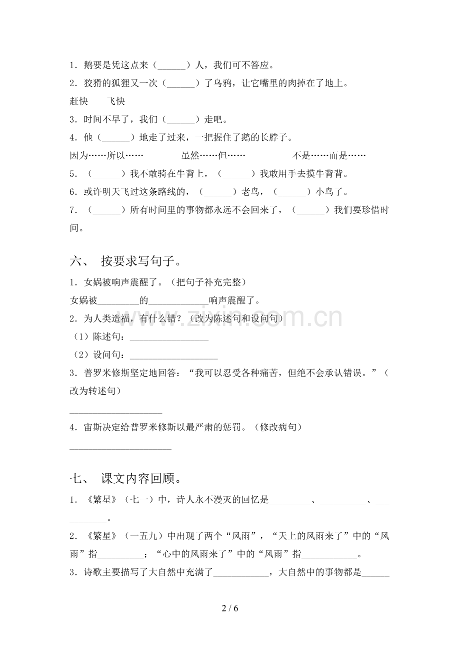 2021四年级语文下学期期中试卷训练及答案.doc_第2页