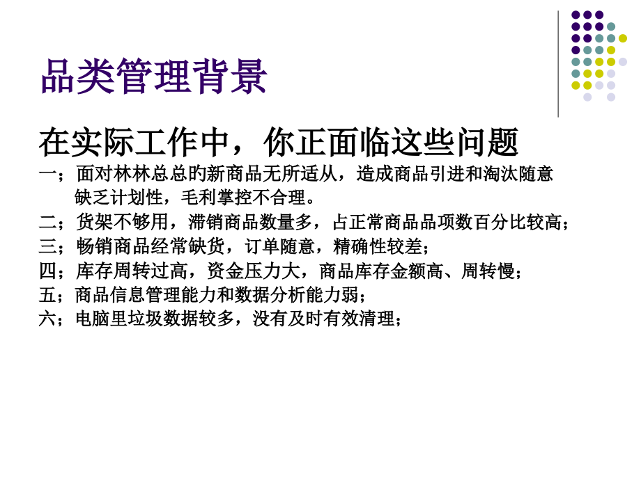 品类管理概述.pptx_第2页