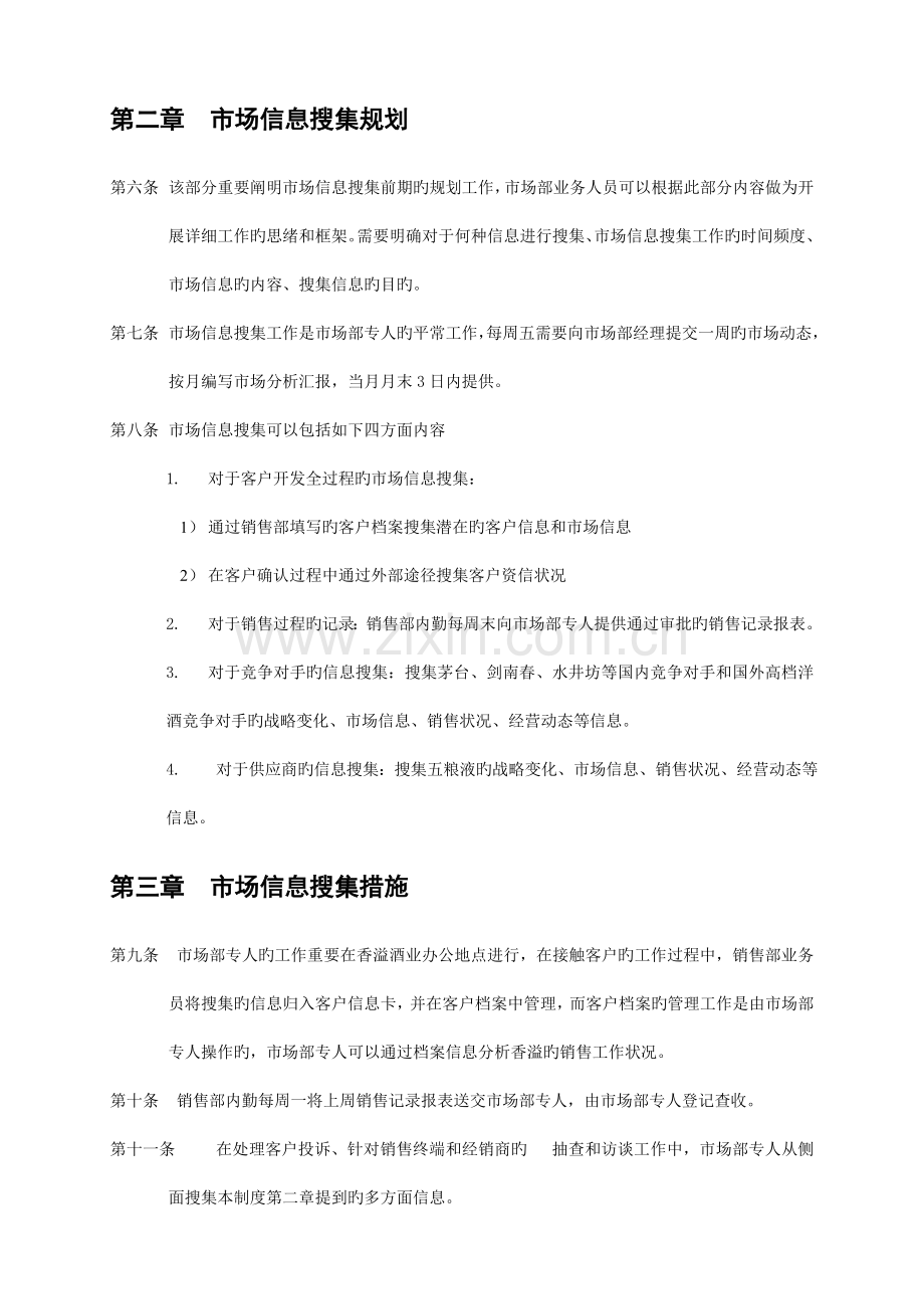 上海酒业公司市场信息管理制度.doc_第2页