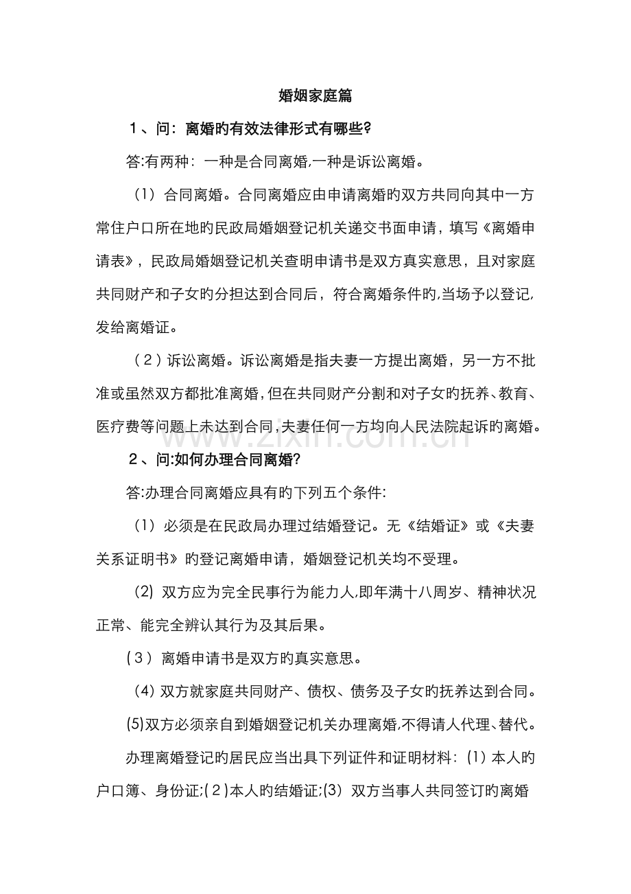 《日常法律知识问答》.doc_第1页