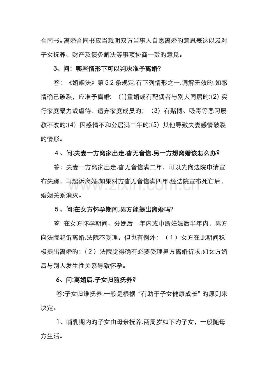 《日常法律知识问答》.doc_第2页