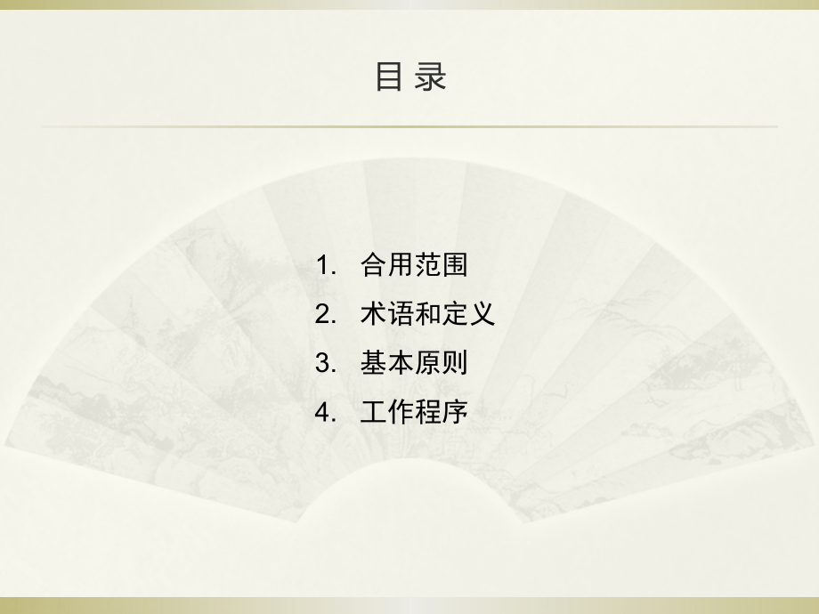 场地环境调查技术导则.pptx_第2页