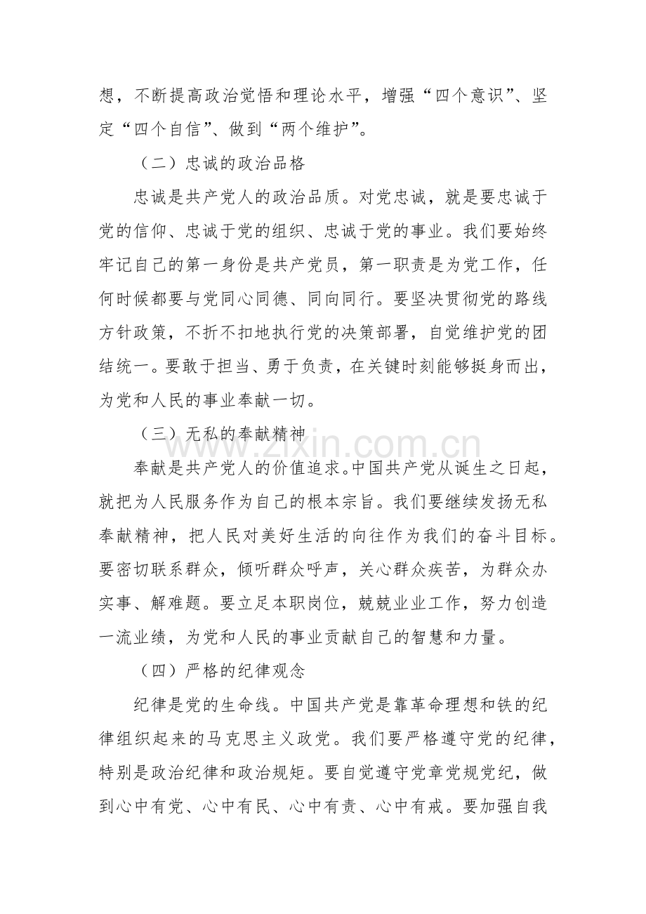 党课：坚守党员本色奋进新征程.docx_第2页