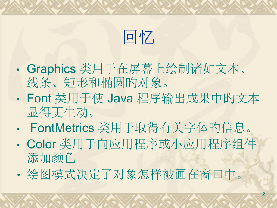 北大青鸟JAVAC9专业知识.pptx_第2页