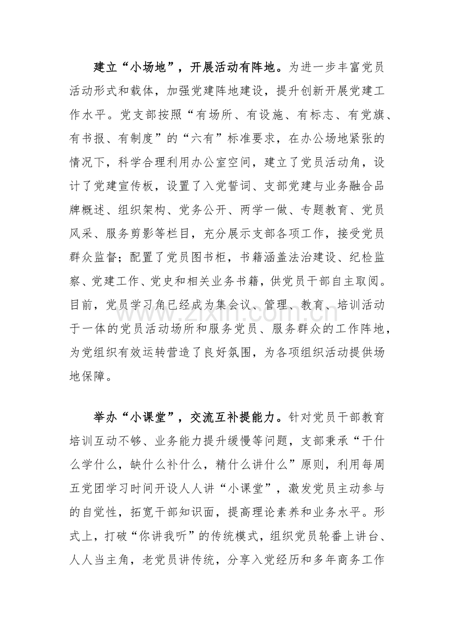 交流发言：五小党支部工作法打造坚实战斗堡垒.docx_第2页