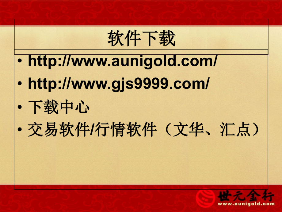 软件使用和计算(1)(1)培训讲学.ppt_第2页