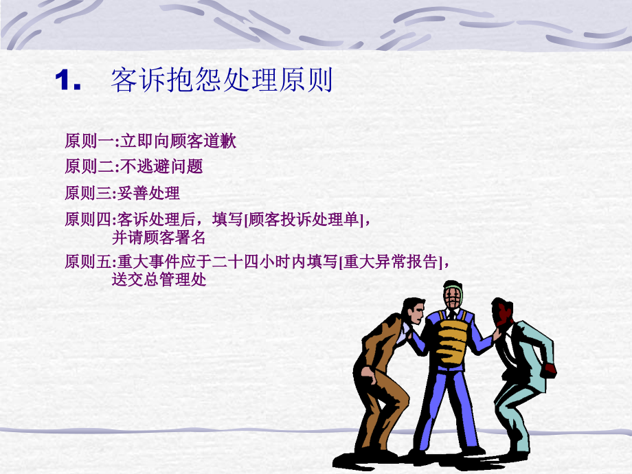 营运处处理客诉.pptx_第2页
