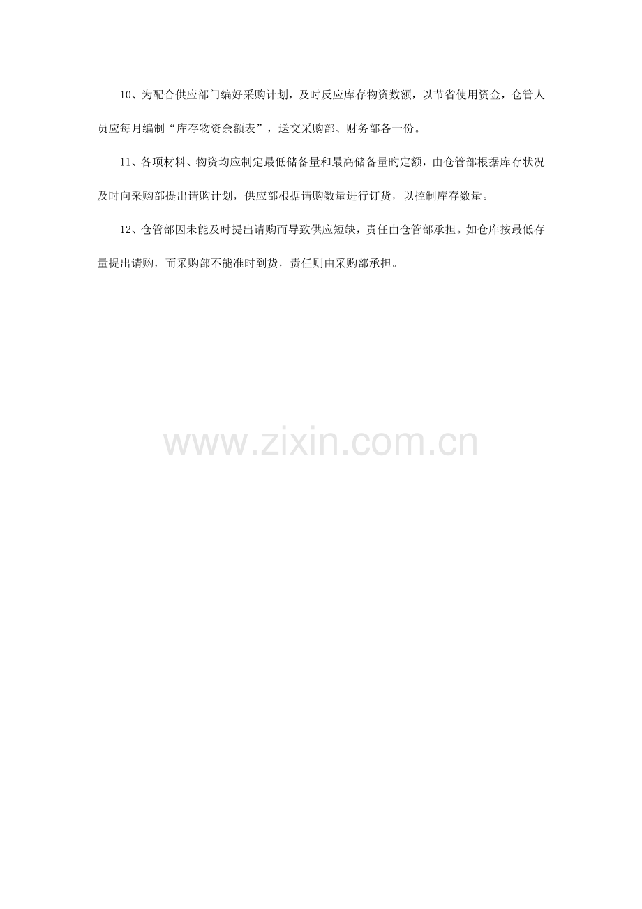 仓库物资管理规定.doc_第2页