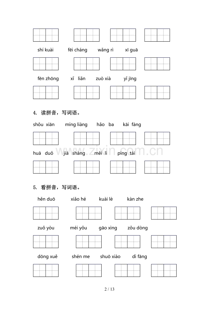一年级语文下学期期中知识点整理复习必考题北师大版.doc_第2页