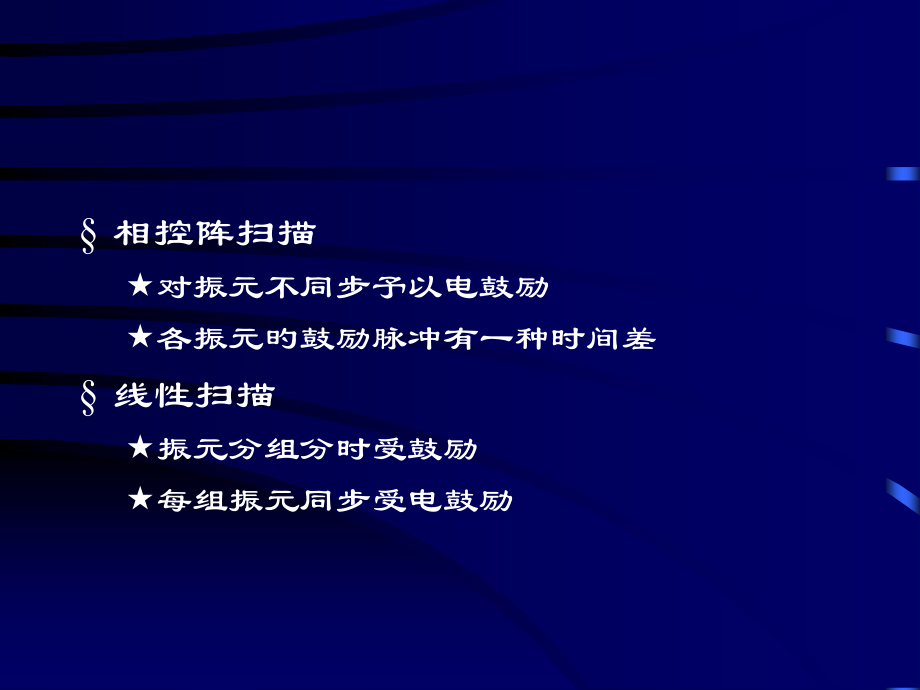 B型超声成像专题知识.ppt_第2页