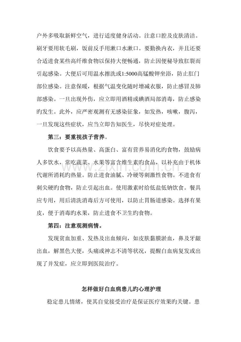 白血病宣教手册.doc_第2页