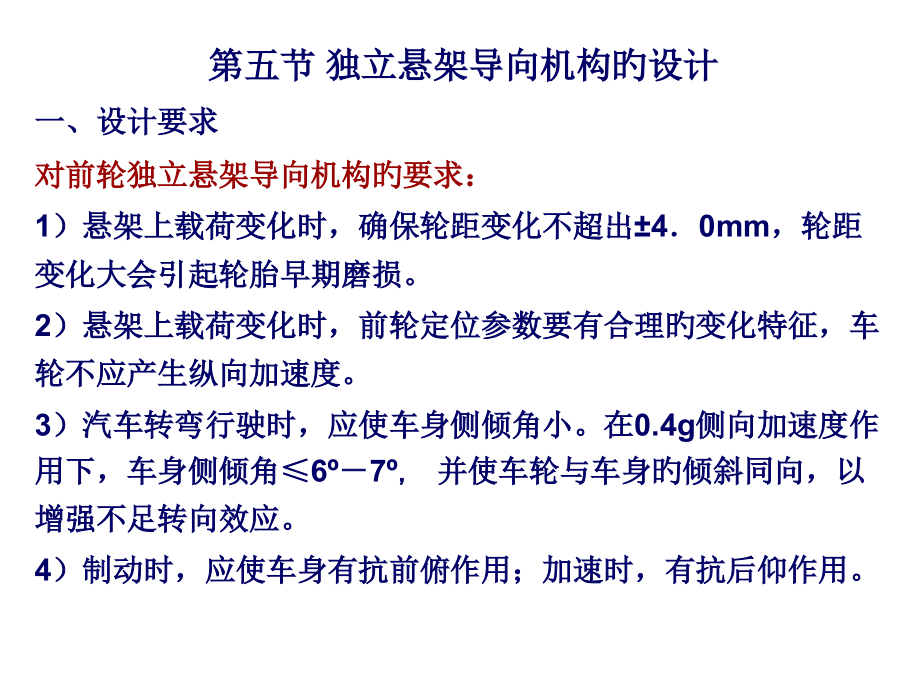 悬架设计.pptx_第1页