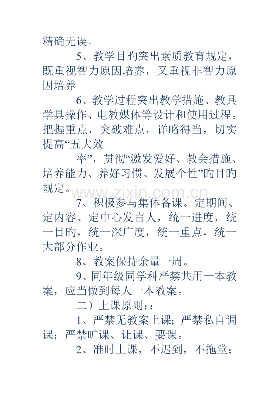 教学常规管理制度小学教学常规管理制度.doc_第2页