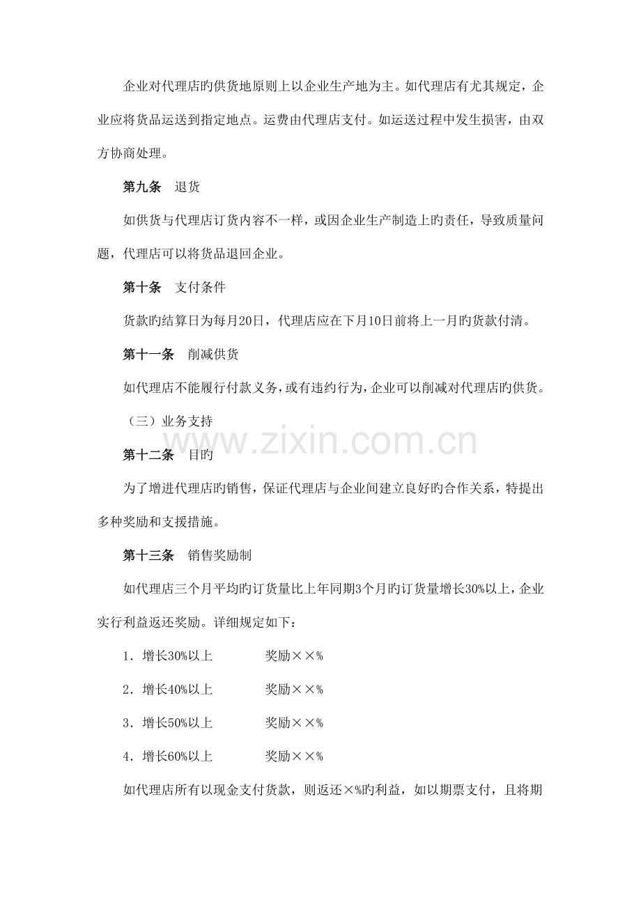 代理店业务管理制度分析.doc_第2页
