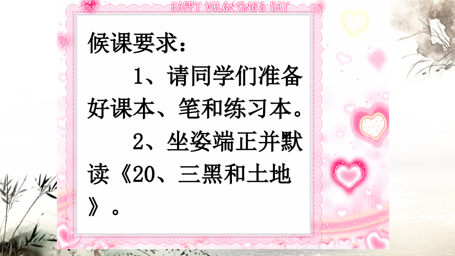 课三黑和土地.pptx_第1页