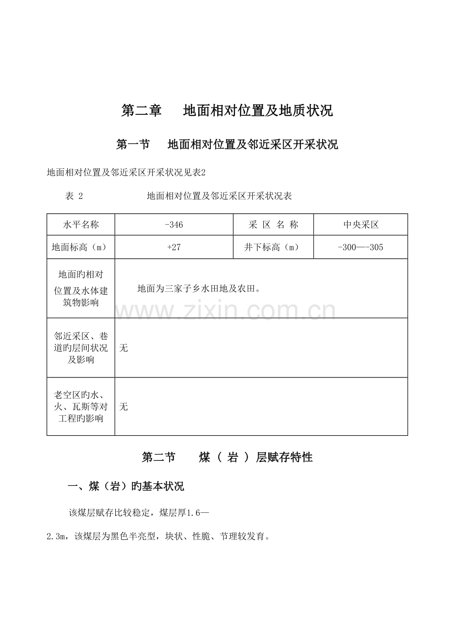 开切眼掘进作业规程.doc_第2页