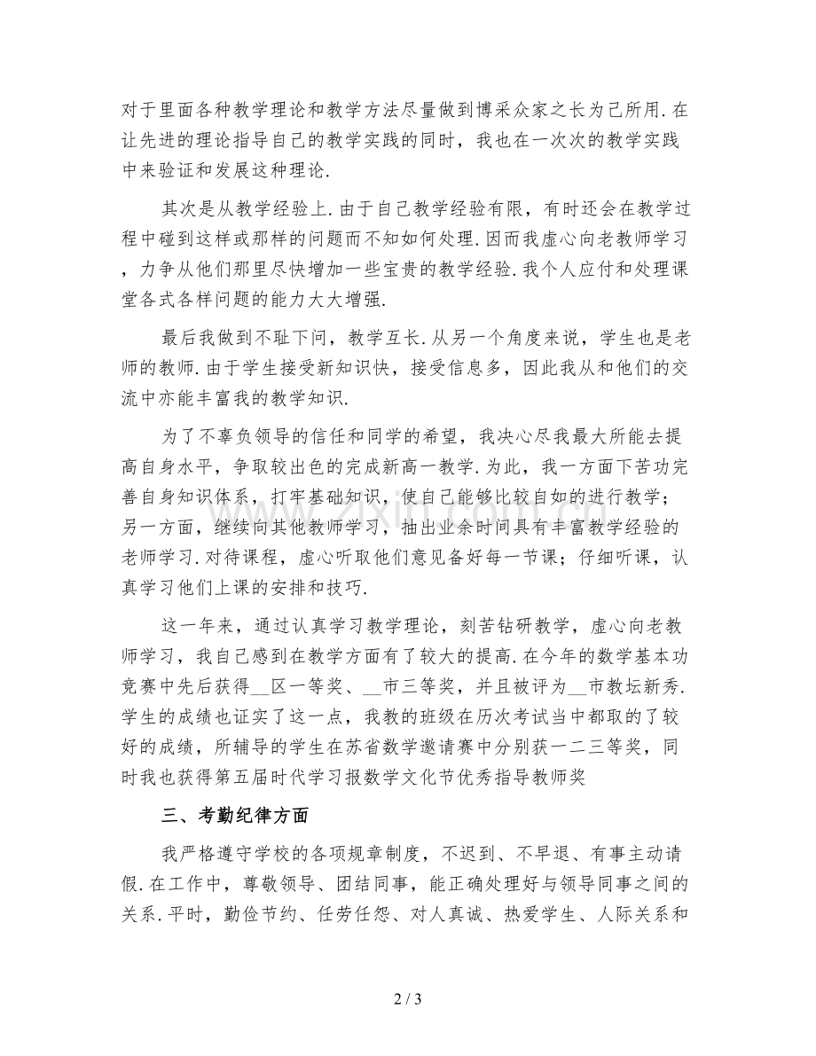 初中数学教师年度考核个人工作总结1.doc_第2页