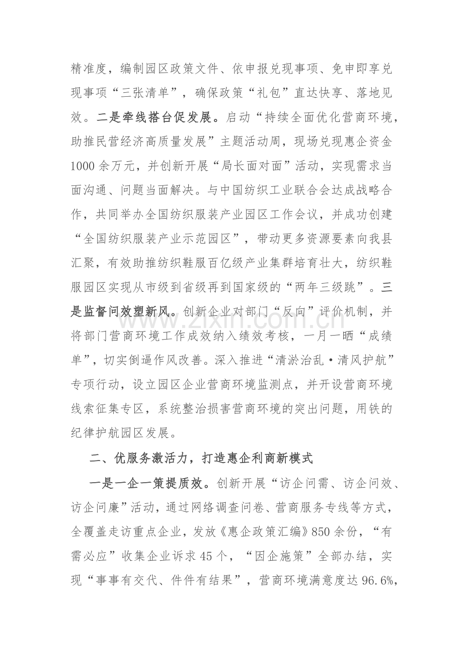 某县优化营商环境经验做法.docx_第2页