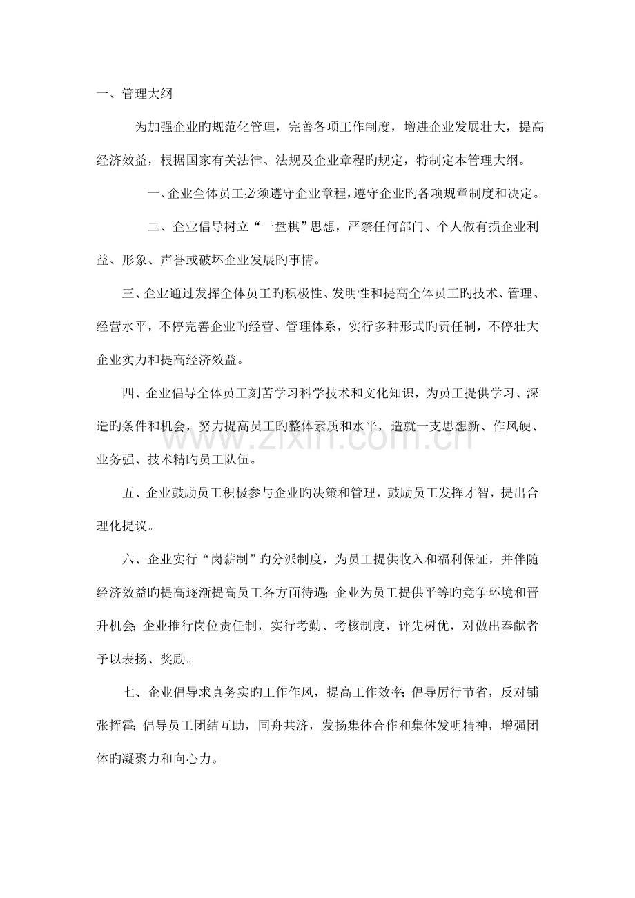 企业管理制度汇编材料.doc_第1页