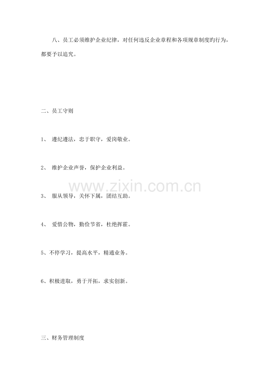 企业管理制度汇编材料.doc_第2页