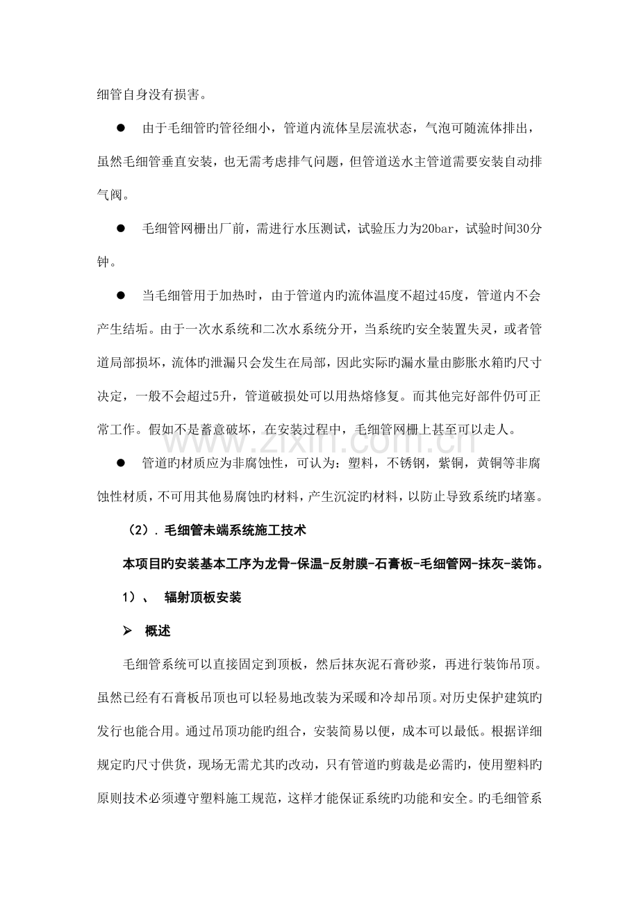 毛细管系统施工方案干式.doc_第2页