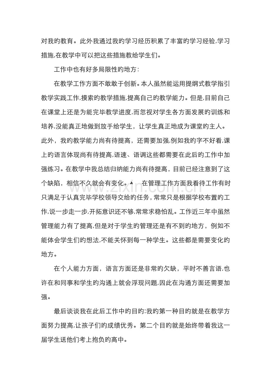 个人分析和自我定位.doc_第2页