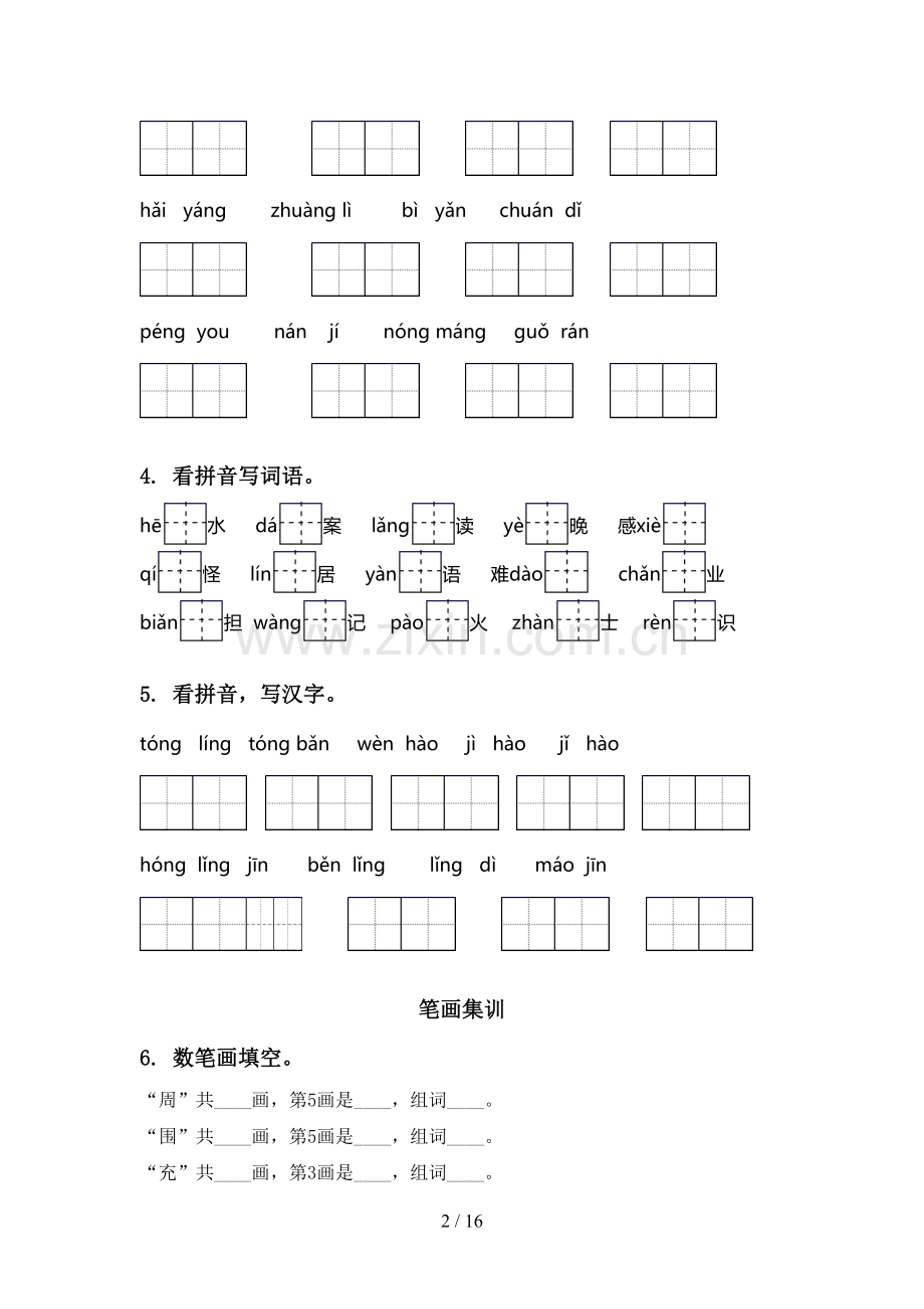 二年级语文下学期期中知识点整理复习专项强化练习部编人教版含答案.doc_第2页