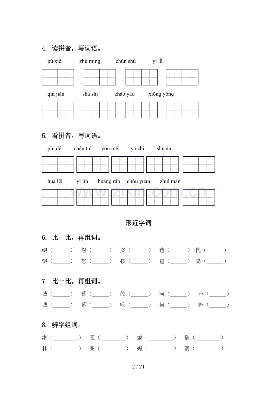 2021年六年级语文下学期期中知识点整理复习含答案.doc_第2页