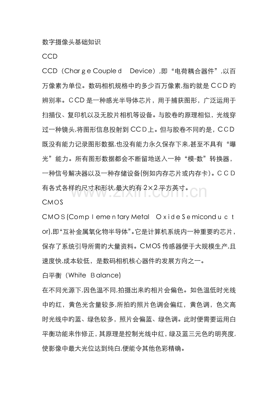 数字摄像头基础知识.doc_第1页