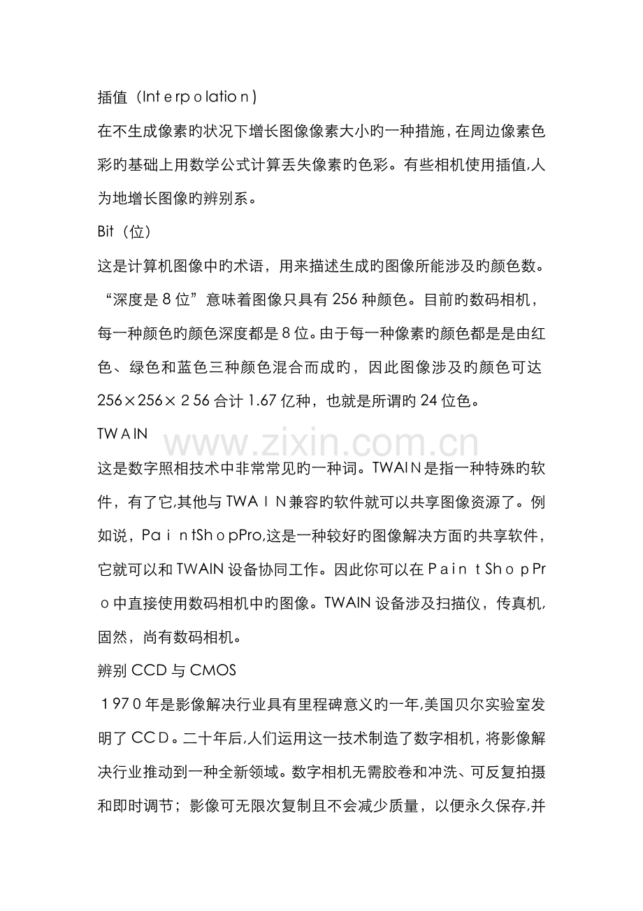 数字摄像头基础知识.doc_第2页