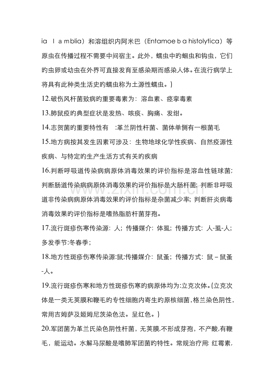 各种病毒核酸型.doc_第2页