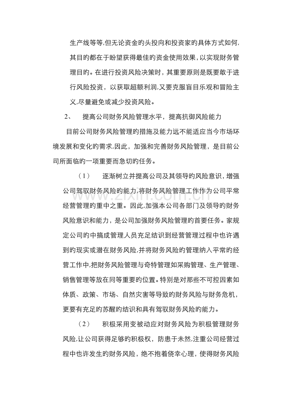 风险分析与对策.doc_第2页