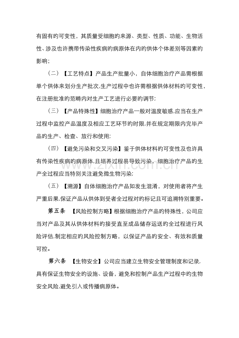 GMP附录-细胞治疗产品.doc_第2页