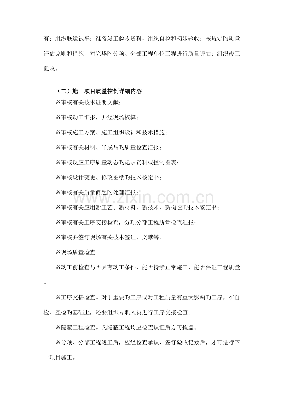 质量安全进度和文明施工保证措施.doc_第2页