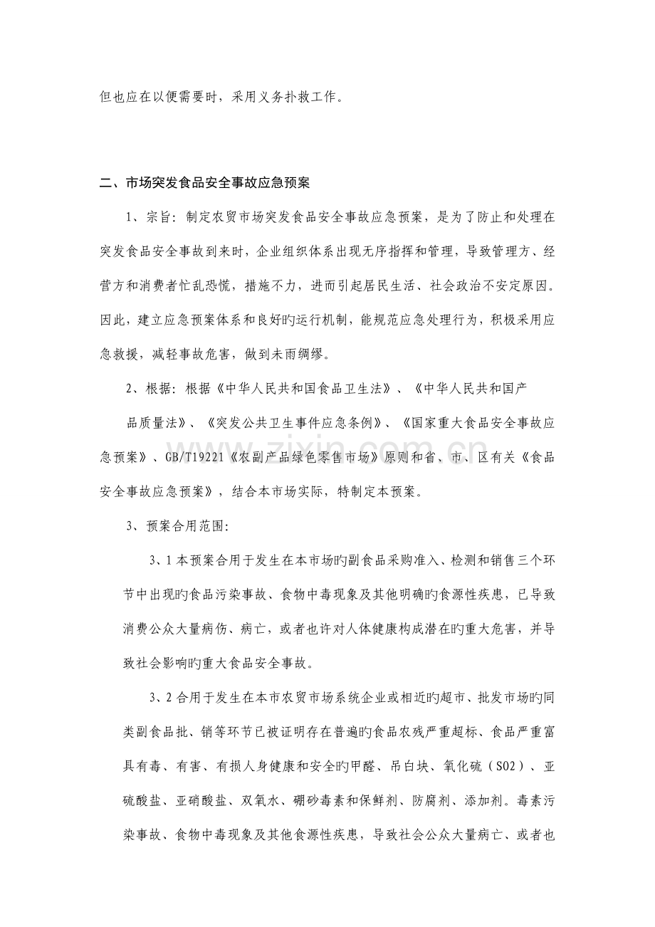 科达农贸市场突发事件应急预案.doc_第2页