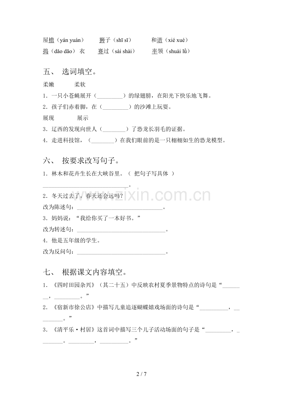 2021年人教版四年级语文下学期期末试卷全面.doc_第2页